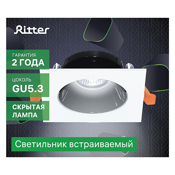 Встраиваемый светильник Ritter Artin 51430 5